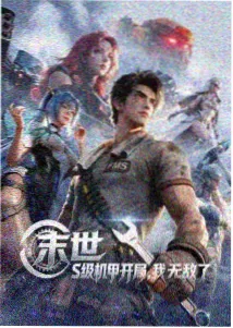 凡人修仙传国漫最新季